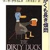 『「酔いどれ家鴨」亭のかくも長き煩悶』 (文春文庫)読了