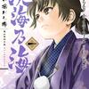 【マンガ】『淡海乃海』1巻―弱小大名の生き残り術