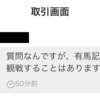 メルカリよりヤフオク派です