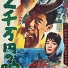 『ファンキーハットの快男児　二千万円の腕』(1961：深作欣二)