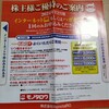 MonotaRO（3064）の株主優待が届いた（2025年4月）