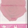 椹木野衣『増補 シミュレーショニズム：ハウス・ミュージックと盗用芸術 ver. 1.03』筑摩書房（ちくま学芸文庫）