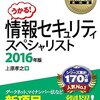 セキュリティ？それともセキュリティー？