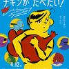 映画『リンダはチキンがたべたい！』ネタバレ感想&評価　ヨーロッパアニメーションの注目作が日本上陸！