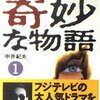 【レギュラー放送時代「世にも奇妙な物語」史上最恐回？】エースのドラマ日誌 《2020年10月09日版》