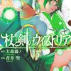 7月9日新刊「杖と剣のウィストリア(13)」「異世界メイドの三ツ星グルメ 現代ごはん作ったら王宮で大バズリしました(4)」「聖者無双(15)」など
