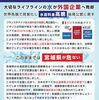 9/9県庁前での「日本の水まもる隊」の宮城県水道民営化反対スタンディングと、大内真理県議の代表質問でのみやぎ型に関する質疑応答です。