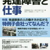 【一般就労できるかな？】障害者雇用の現状2 -書籍｢発達障害と仕事｣2-