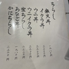 【外食編（ディナー）】宝寿し本店（青森県三沢市）ウニがたっぷりのウニ丼を食べました