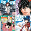 【自分用】2024年4月 漫画感想