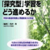 仕事で書いた小文③：「探究」型学習のためのコラム