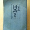 【断捨離日記①】物が可哀想だから捨てられない…