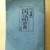 【断捨離日記①】物が可哀想だから捨てられない…