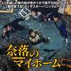 韓国映画 パニック/ドラマ『奈落のマイホーム』「【都市直下型】ディザスター・パニックムービー！」