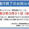 ＃７８６　 東京ベイシャトルが２１年間の運行終了　お台場〜青海巡回　２０２１年３月３１日