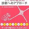 【帰してはいけない小児外来患者2 子どもの症状別 診断へのアプローチ】