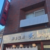 餃子菜館 大八「川越ラーメン・紫いも餃子」(川越市)