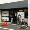 Ryoga No.2 shop (Tsukemen Ryoga)