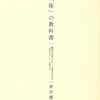 【読書メモ】『内定「後」の教科書』（金谷 建史、2009）