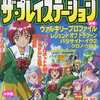 今ザ・プレイステーション 1999年11月26日号 Vol.174という雑誌にとんでもないことが起こっている？