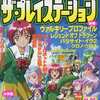 今ザ・プレイステーション 1999年11月26日号 Vol.174という雑誌にとんでもないことが起こっている？