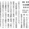 原冨悟・労働総研社会保障研究部会 編著『社会保障運動入門』が『前衛』で紹介されました。