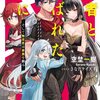 読書感想：勇者と呼ばれた後に　―そして無双男は家族を創る―