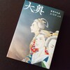 起きよう！