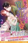 【書評】未亡人アンネの閨の手ほどき 2