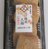 あわしま堂 生和菓子