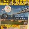 阪神甲子園 | 最後にゴールした人も金メダル！？2025年4月19日(土)/20日(日)「甲子園歩け大会」が開催されます！