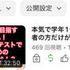 全国の書店に300名以上の方が、猛ダッシュ！昨日のYouTube Liveを見た方が、既に学年1位を目指して動いています！