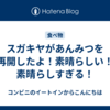 スガキヤがあんみつを再開したよ！素晴らしい！素晴らしすぎる！