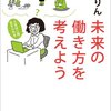 いろいろお知らせ）　『未来の働き方を考えよう』