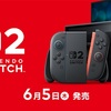 Nintendo Switch 2の驚きの進化！新機能と性能を徹底解説