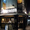 たい焼きレポ#167「鳴門鯛焼本舗　天神橋三丁目店」in大阪府大阪市北区天神橋