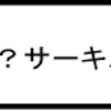 Know? No?　サーキュレーション