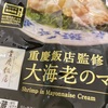 【本場の味！？】重慶飯店監修の大海老マヨ食べてみた件