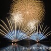 第44回 むさし夏の夜まつり花火大会 速報！