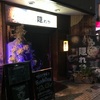 <カーヴ隠れや>松本市居酒屋