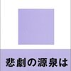 『ユダヤ人とローマ帝国』『ユダヤ人とドイツ』大澤武男　ユダヤ民族の歴史を知るための二冊