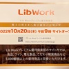 Libwork[1431]より株主優待カタログが届きました。