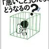 「社会を明るくする運動」の宿題作文のこと