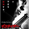 映画「イコライザー」（2014）デンゼル・ワシントン主演。