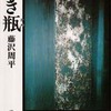 白き瓶－小説 長塚節（藤沢周平）