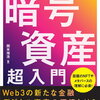 暗号資産ってなあに？価格はどうやって決まるの？