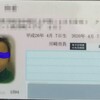 ようやく僕と息子のマイナンバーカードを受け取ってきた件