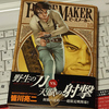 皆川亮二 「PEACE MAKER .10」 （集英社 ヤングジャンプ・コミックス・ウルトラ）