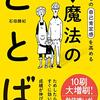 子どもの自己肯定感を高める10の魔法の言葉