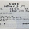 松浦亜弥 COTTON CLUB LIVE